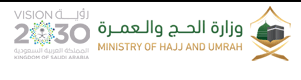وزارة الحج والعمرة