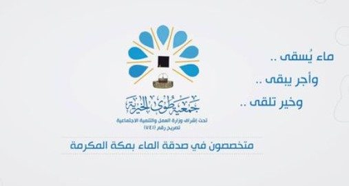 جمعية طوى الخيرية