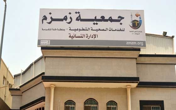 جمعية زمزم
