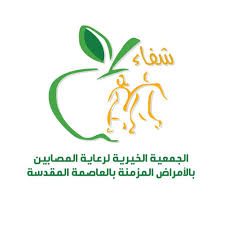 جمعية شفاء