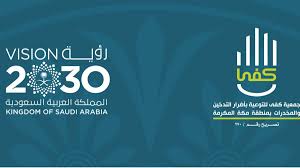 جمعية كفى