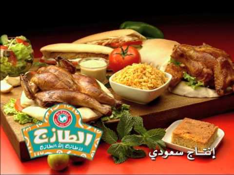 مطعم الطازج