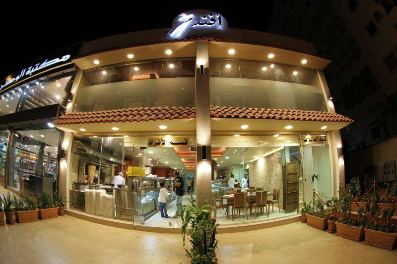 مطعم أفندم
