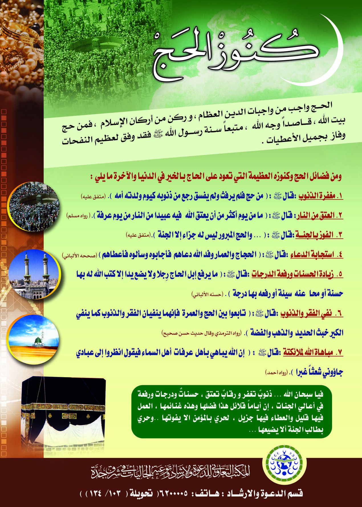 كنوز الحج