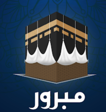 مبرور