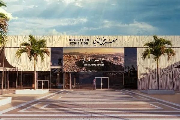 معرض الوحي